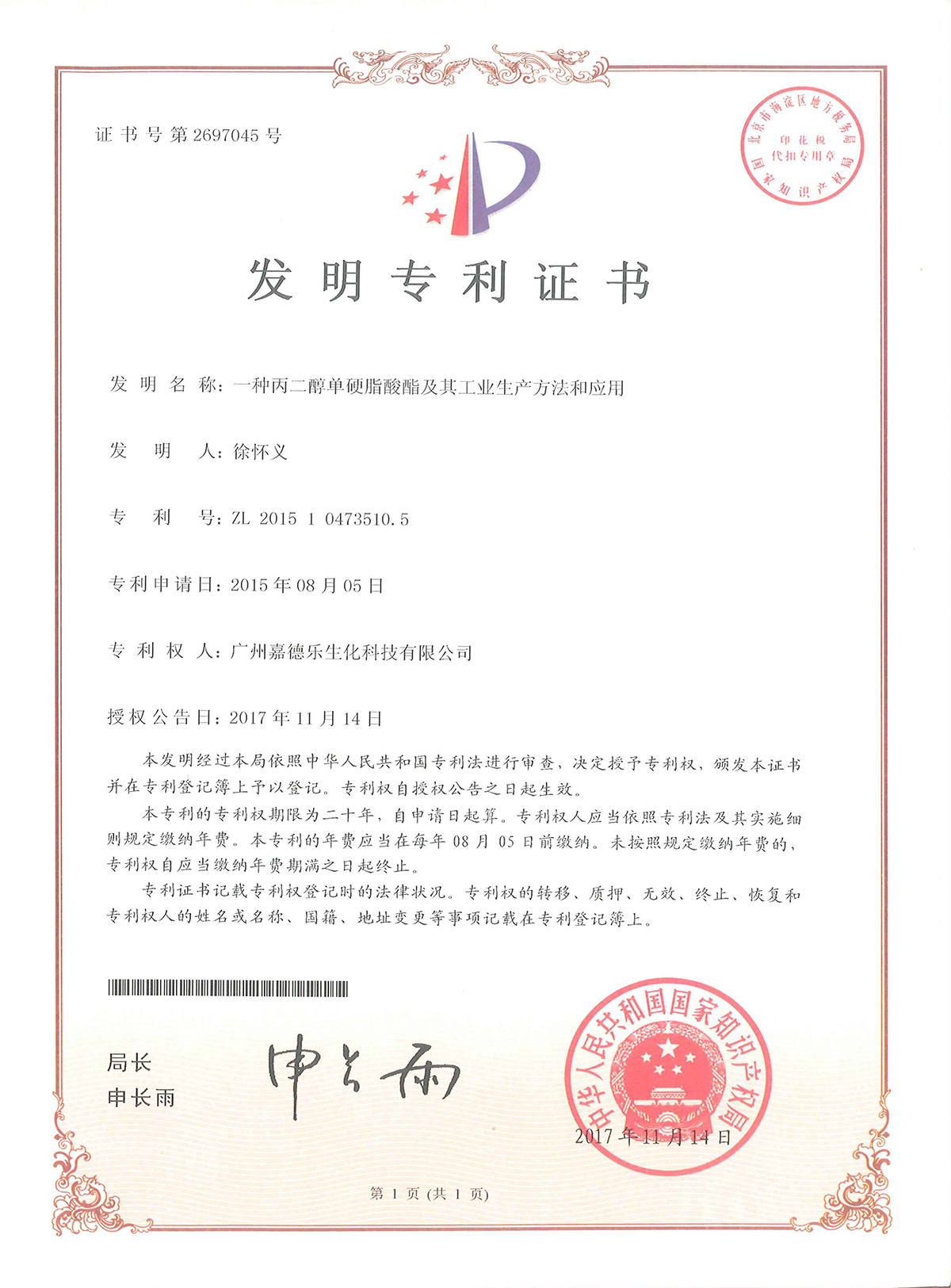 Invention patent